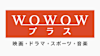 ＷＯＷＯＷプラス セレクト