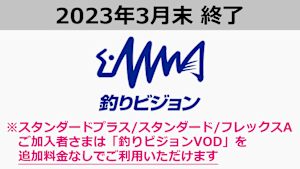 釣りビジョン セレクト