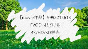 【movie作品】FVOD_オリジナル_4K/HD/SD併売_9992215613
