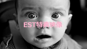 EST特典映像_9992133119_ss1_ep1