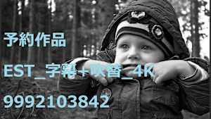 予約作品_EST_字幕+吹替_4K_9992103842