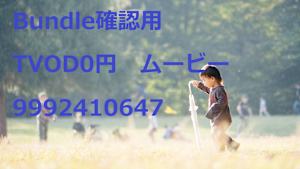 TVOD0円_字幕_HD_9992410647