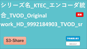 KTEC_エンコーダ統合_TVOD_Original work_HD(ディスプレイ)_9992184903_ss