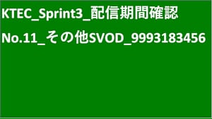 KTEC_Sprint3_SVOD_Original work_SD(ディスプレイ)_9993183456_ss1_ep1