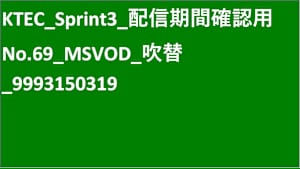 KTEC_Sprint3_SVOD_吹替_SD(ディスプレイ)_9993150319_ss1_ep1