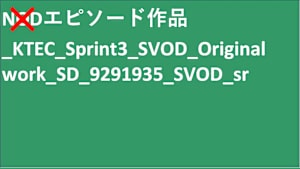 シリーズ名_KTEC_Sprint3_SVOD_Original work_SD_9291935_SVOD_sr