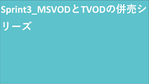 KTEC_SVOD_Original work_HD(ディスプレイ)_9992114858_MSVODとTVODの併売シリーズ