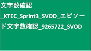 シリーズ名_KTEC_Sprint3_SVOD_Original work_SD_9265722_SVOD_sr