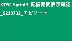 シリーズ名_KTEC_Sprint3_SVOD_Original work_SD_9210733_SVOD_sr