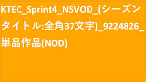 けーてっく一二三四五六七八九十一二三四五六七八九十一二三四五六七参拾七文字