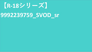 シリーズ名_試験meta_SVOD_Original work_SD_9992239759_SVOD_sr