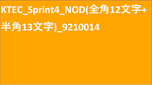 けーーてっく全角十二文字ktechankaku13