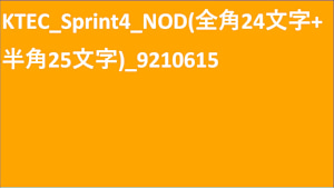 けーてっく表示文字数確認コンテンツ全角二十四文字ktecdisplexthankaku25moji