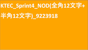 けーーてっく全角十二文字ktechankak12