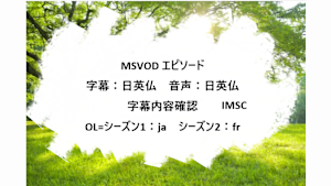 シリーズ名_KTEC_字幕対応_SVOD_字幕+音声_SD_9233855_SVOD_sr