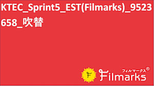 KTEC_Sprint5_EST(Filmarks)_9523658_吹替
