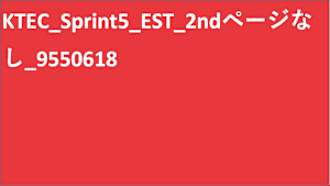KTEC_Sprint5_EST_2ndページなし_9550618