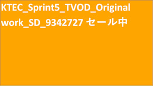 KTEC_Sprint5_TVOD_Original work_SD(ディスプレイ)_9342727_ss1_ep1