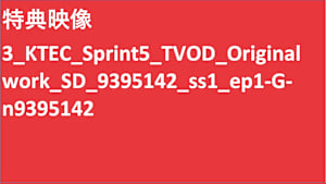 KTEC_Sprint5_EST_Original work_SD(ディスプレイ)_9301025_ss1_ep1