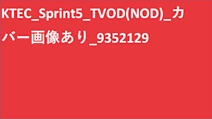 シリーズ名_KTEC_Sprint5_SVOD_Original work_SD_9384847_SVOD_sr