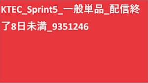 KTEC_Sprint5_SVOD_Original work_SD(ディスプレイ)_9351246_ss1_ep1