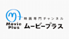 ムービープラス