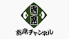寄席チャンネル