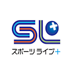 スポーツライブ＋