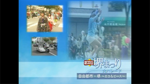 第33回堺まつり大ﾊﾟﾚｰﾄﾞ３