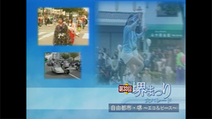 第33回堺まつり大ﾊﾟﾚｰﾄﾞ５