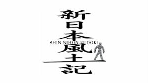新日本風土記
